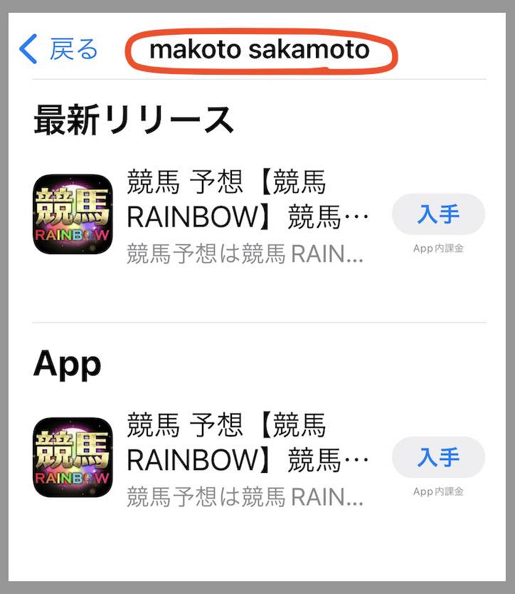 競馬レインボーのデベロッパー